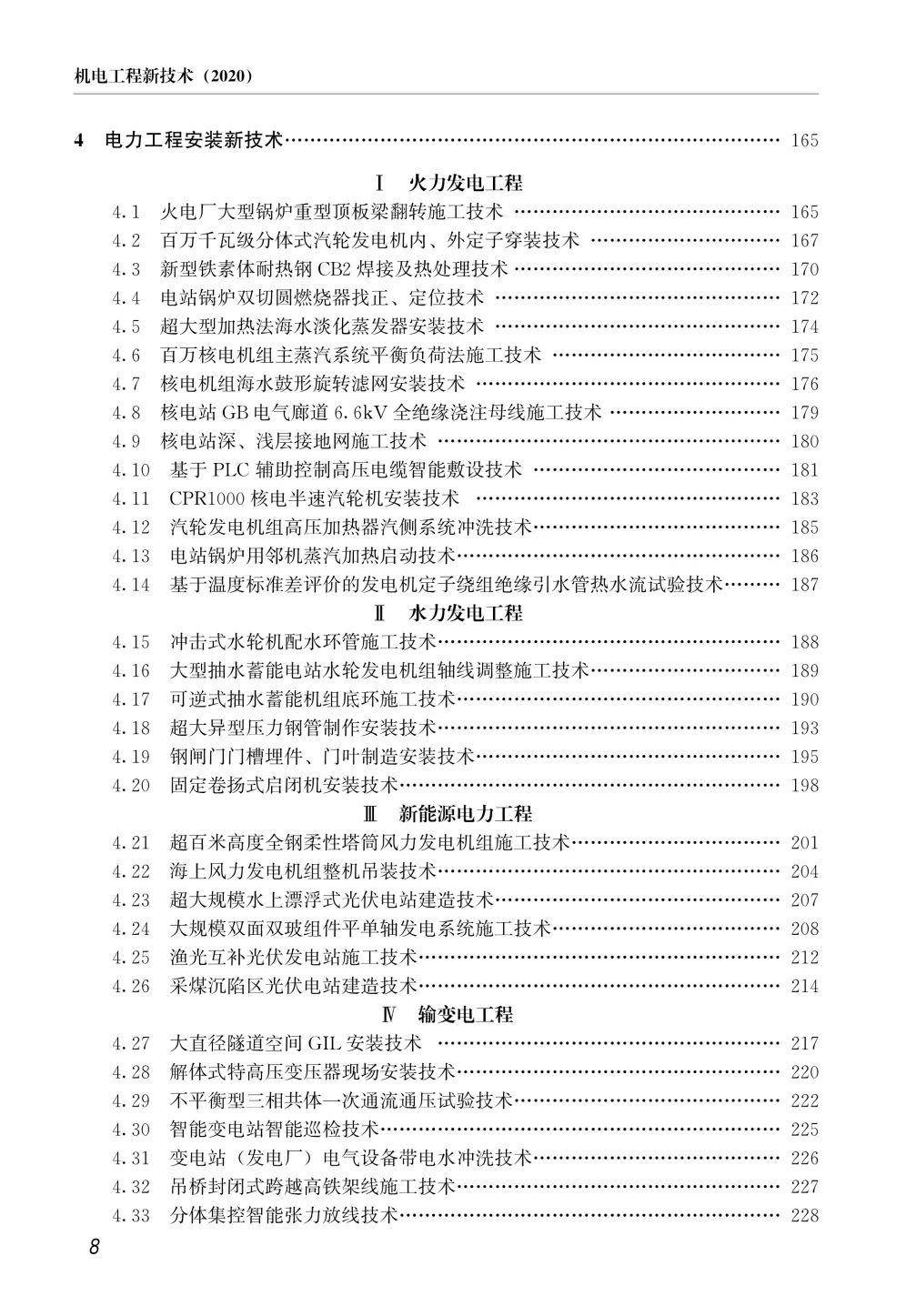 新奥门资料大全正版资料,专长解答解释落实_同步版32.9.2