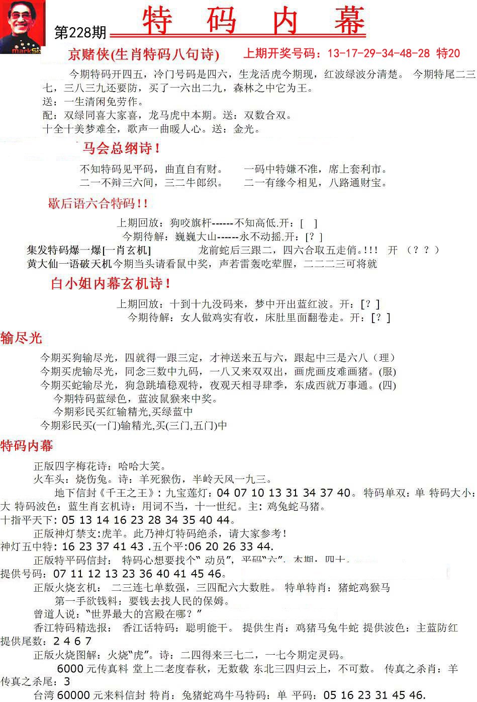 马会传真免费公开资料,顾客解答解释落实_商业版54.47.31