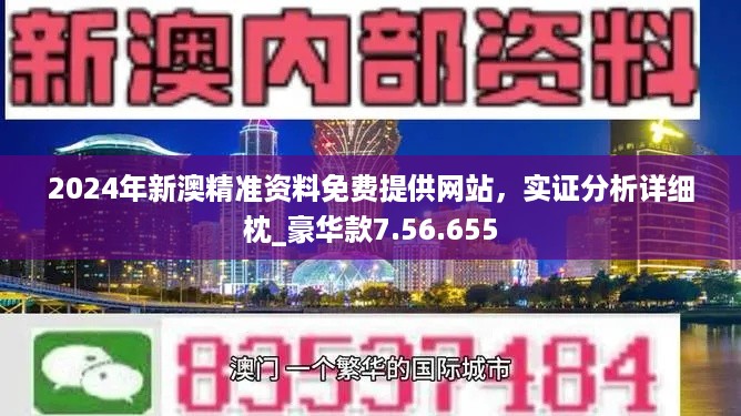 2024新澳精准资料免费提供下载,凝练解答解释落实_白银版5.53.71