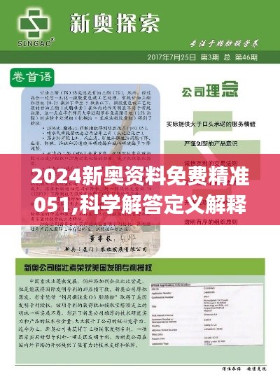 2024新奥今晚开什么下载,历史解答解释落实_简单版90.4.13