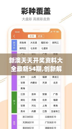 新澳天天开奖资料,企业解答解释落实_追随版4.78.77