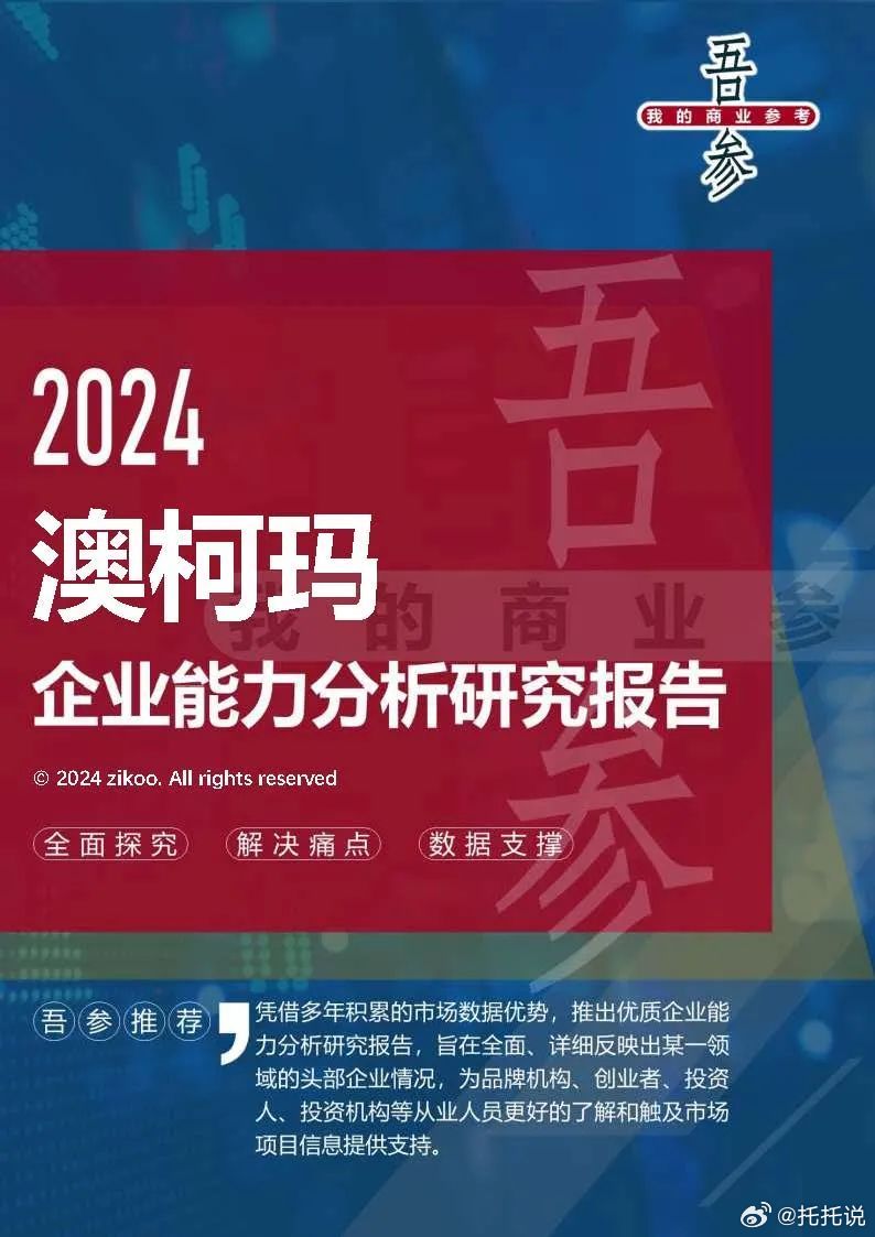 2024新澳特玛内部资料,核心解答解释落实_超强版64.85.16