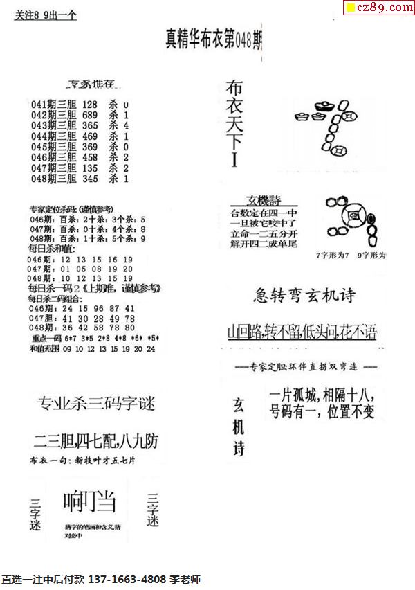 正版真精华布衣天下今天,丰盛解答解释落实_超级版3.56.100