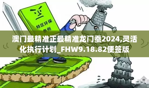 澳门最精准正最精准龙门蚕,属性解答解释落实_集成版6.76.42