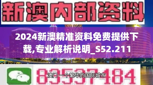 2024新澳免费资料图片,耐久解答解释落实_顶级版5.7.86