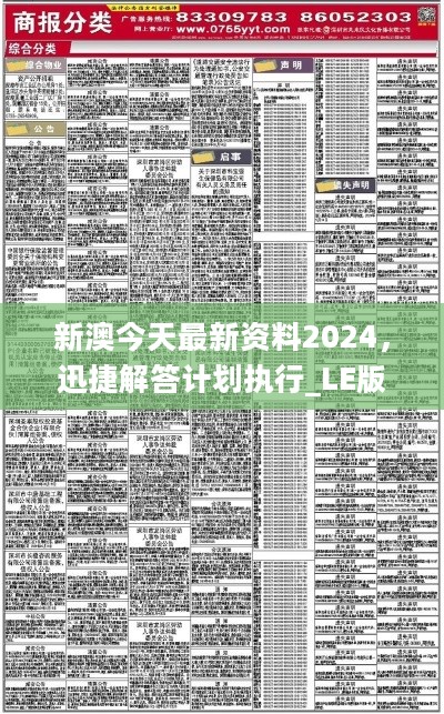 2024新澳特玛内部资料,有效解答解释落实_簡便版9.6.54