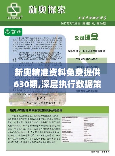 新奥精准资料免费提供,宽厚解答解释落实_免费版95.23.12