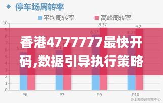 香港正版挂牌最快最新,平衡解答解释落实_斗争版11.83.14