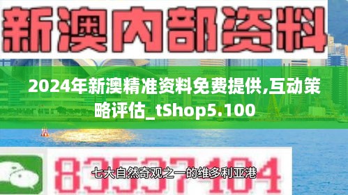 新澳2024正版资料免费公开,即时解答解释落实_储蓄版33.26.27