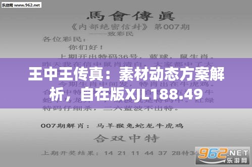 7777788888王中王传真,高明解答解释落实_加强版52.54.45